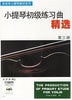 Zhang, The Production of Primary Etude for Violin Volume 3 (SMPH)